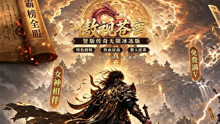傲视苍穹