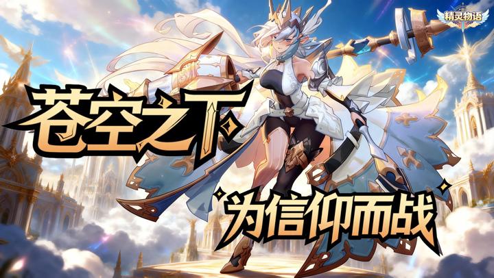 精灵物语