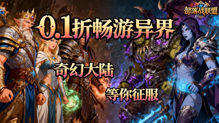 部落战联盟