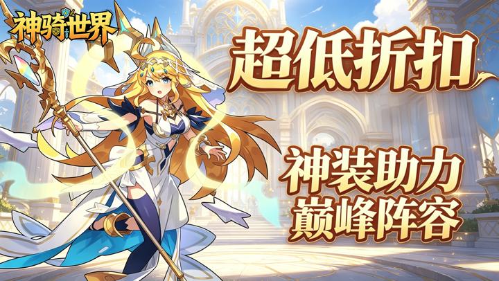 神骑世界