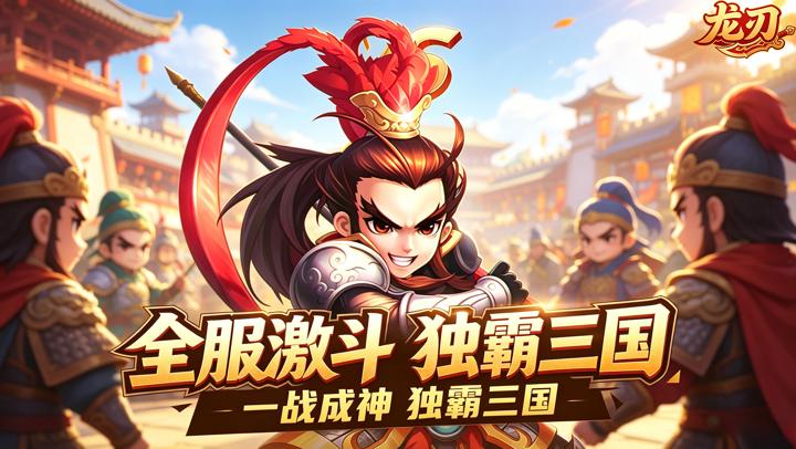 龙刃