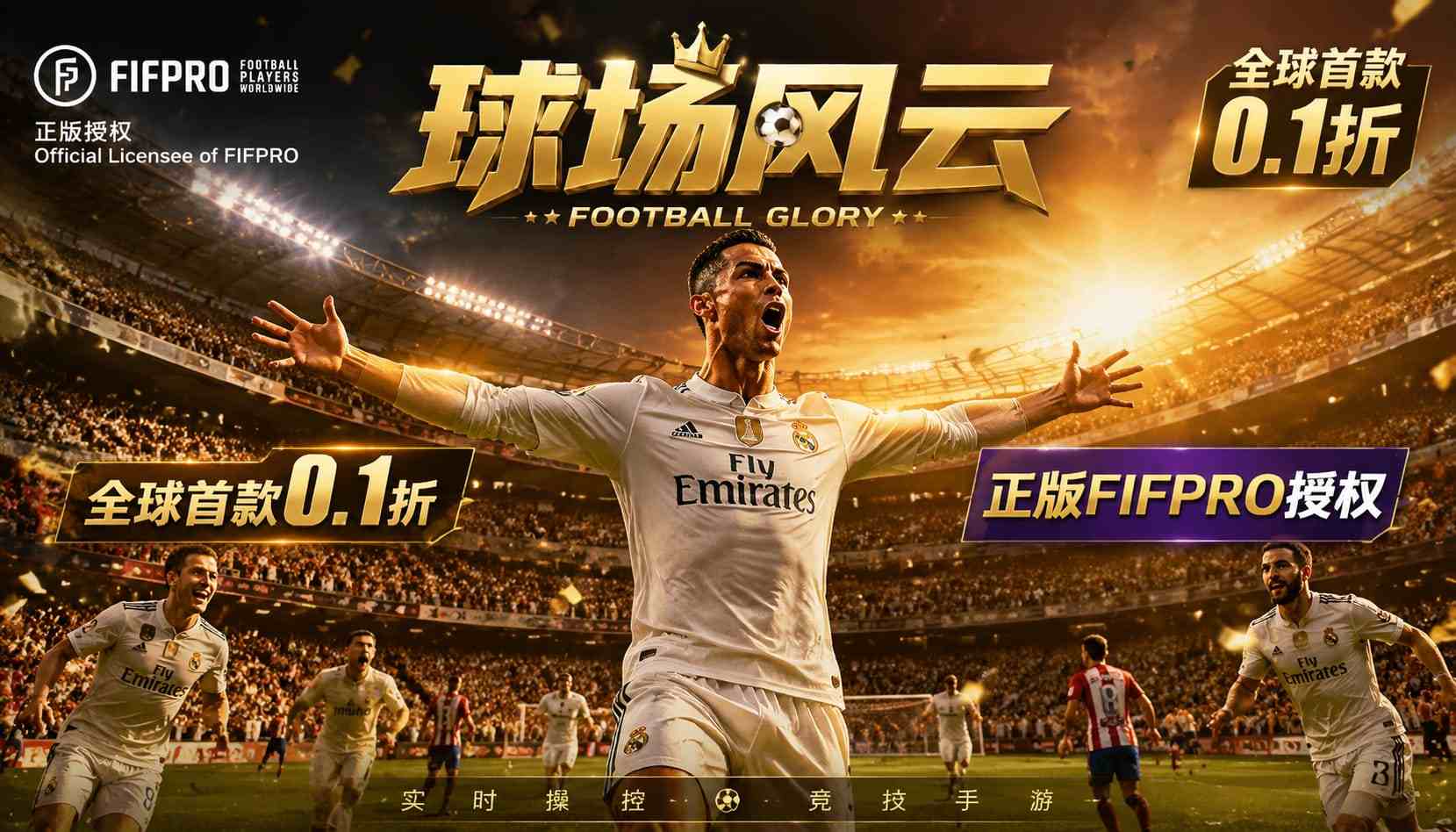 球场风云