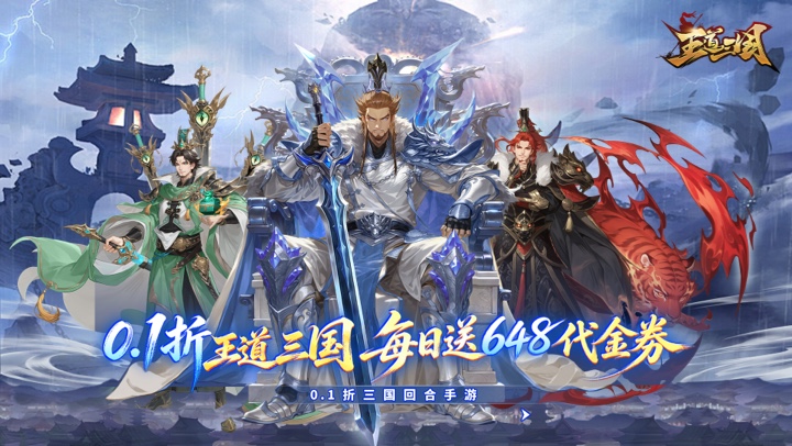 王道三国