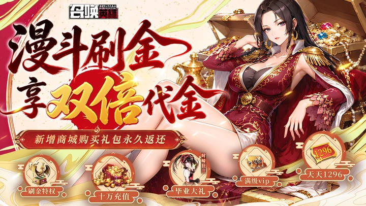 召唤英雄
