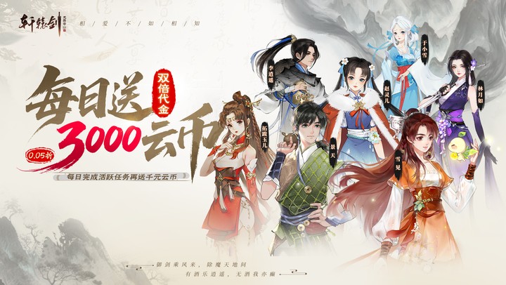 永久转游活动