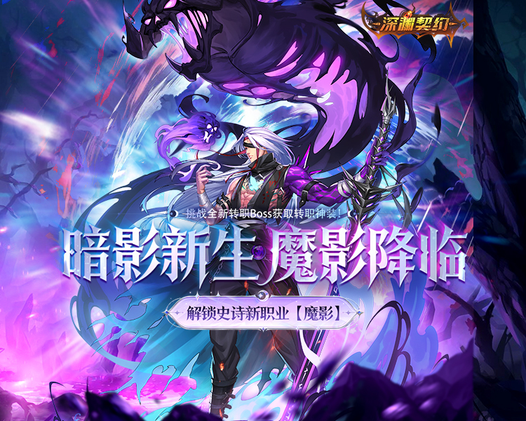 深渊契约