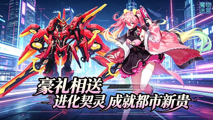 魔物迷宫