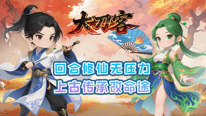 大刀客