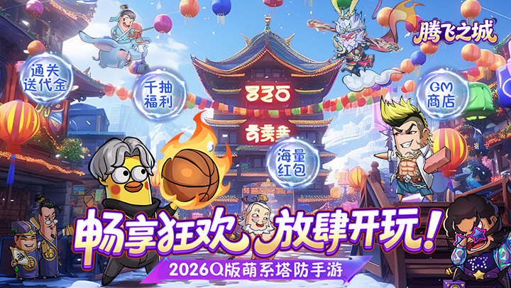 腾飞之城