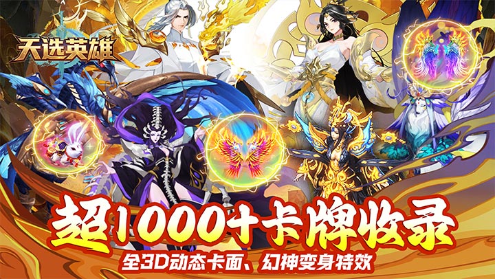 天选英雄
