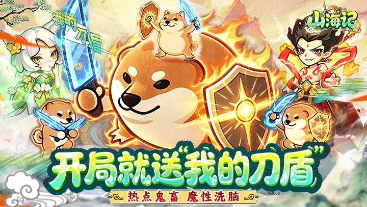 山海记