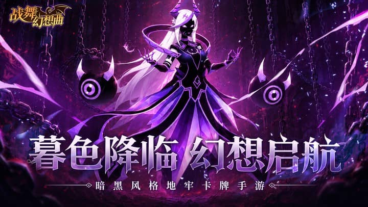 战舞幻想曲