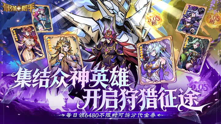 最强猎手