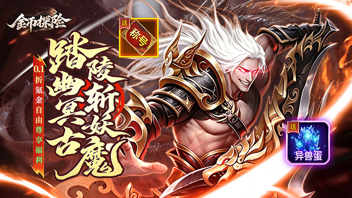 金币探险
