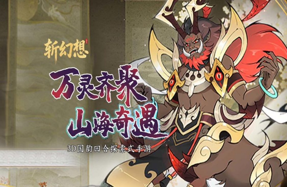 斩幻想