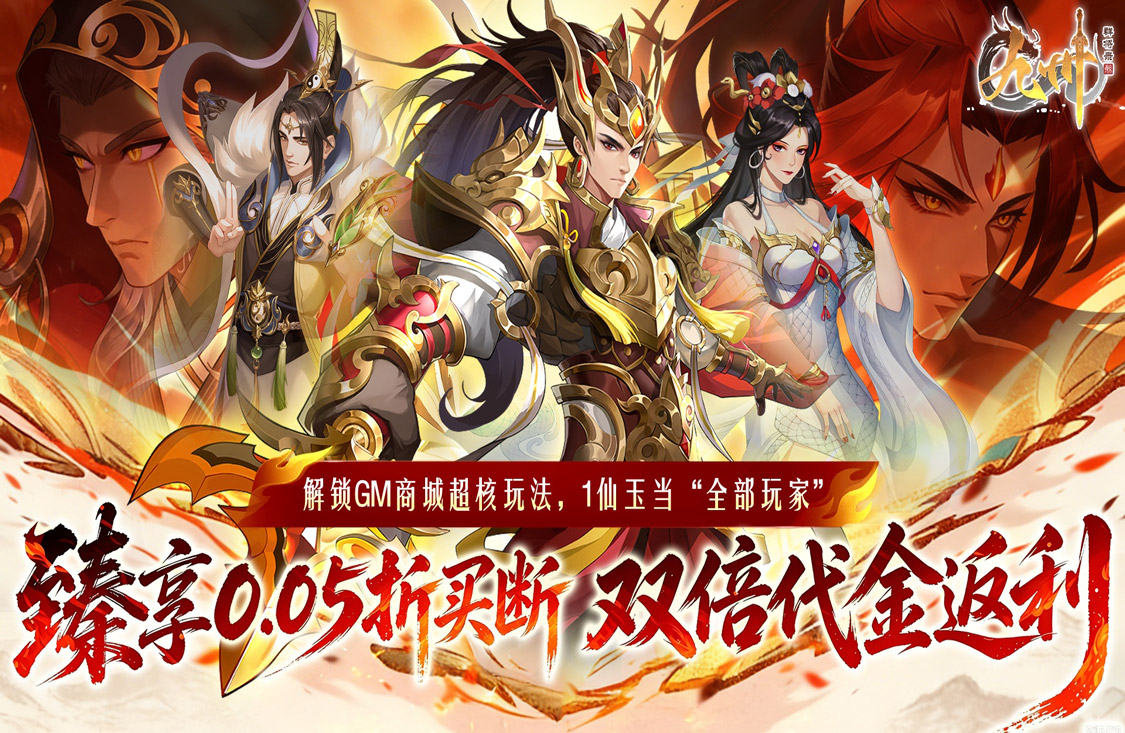 九州群将录