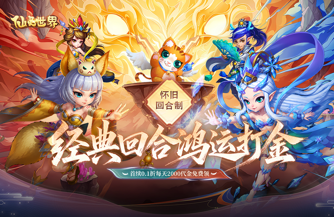 仙灵世界