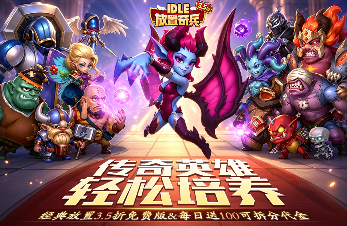 放置奇兵