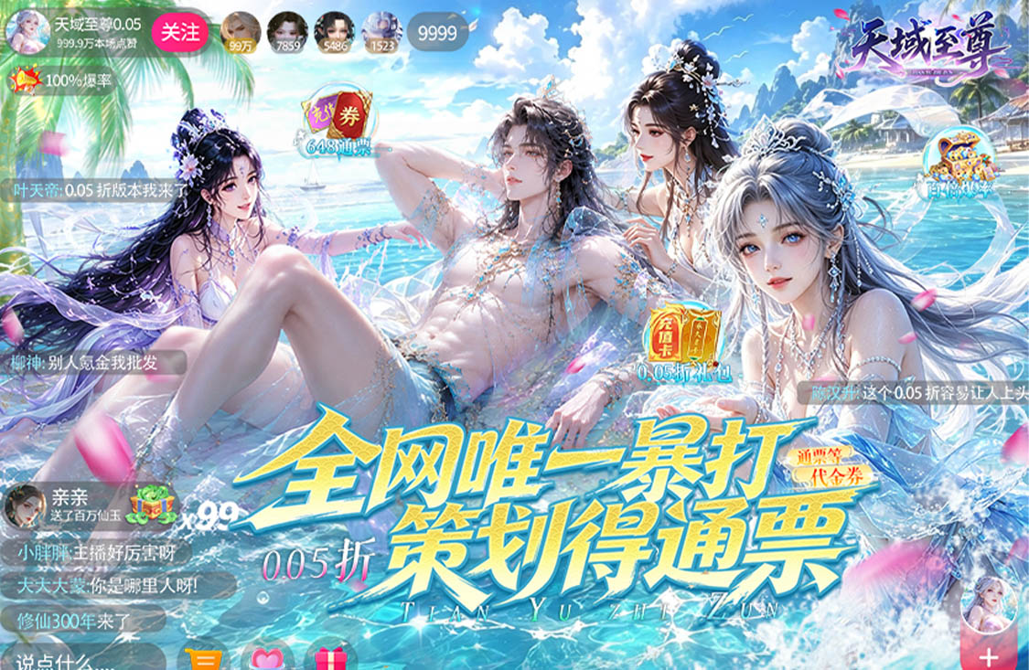天域至尊