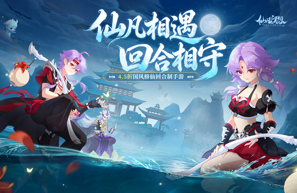 仙凡幻想