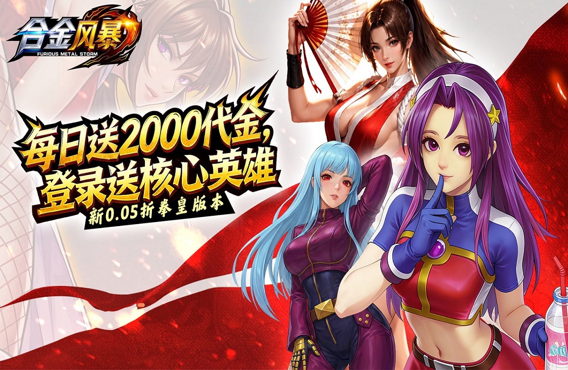 合金风暴