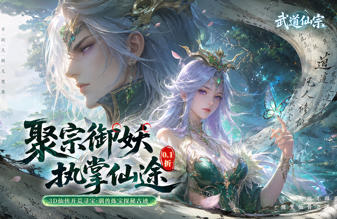 武道仙宗
