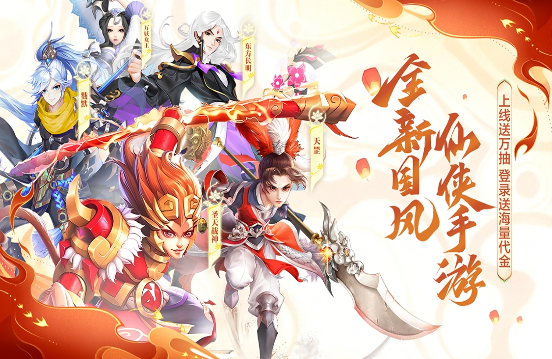 大话诛仙