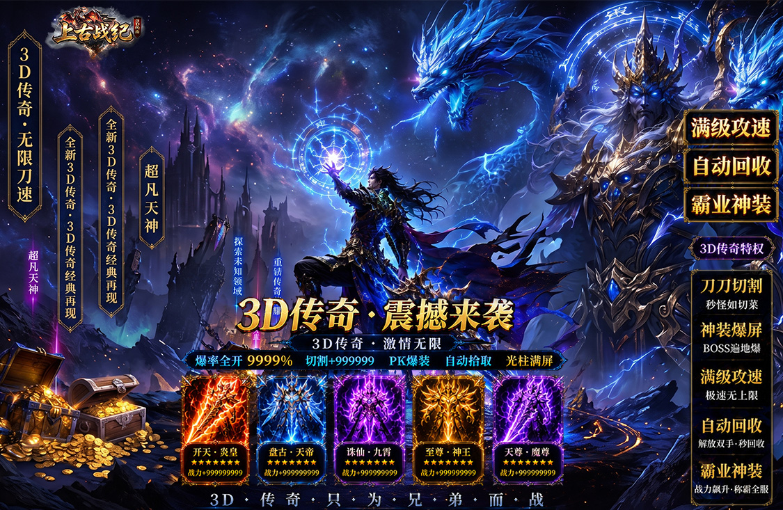 上古战纪