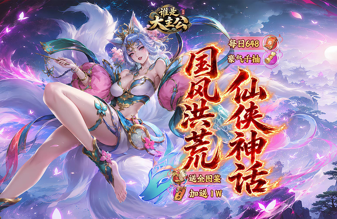 谁是大主公