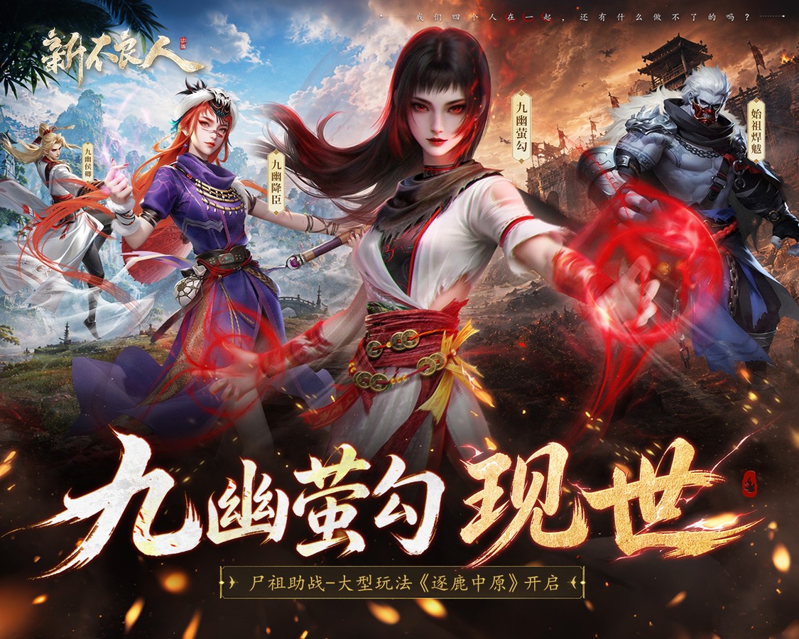 新不良人