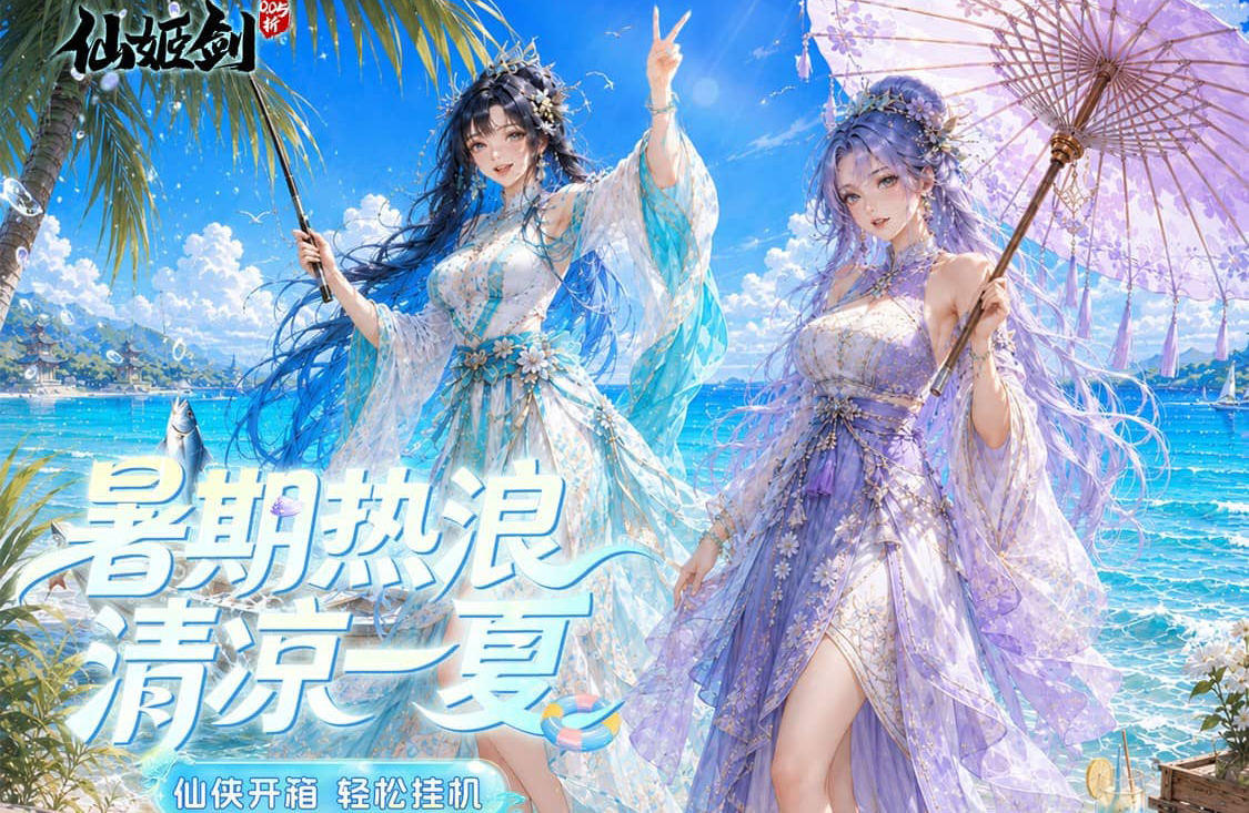 仙姬剑