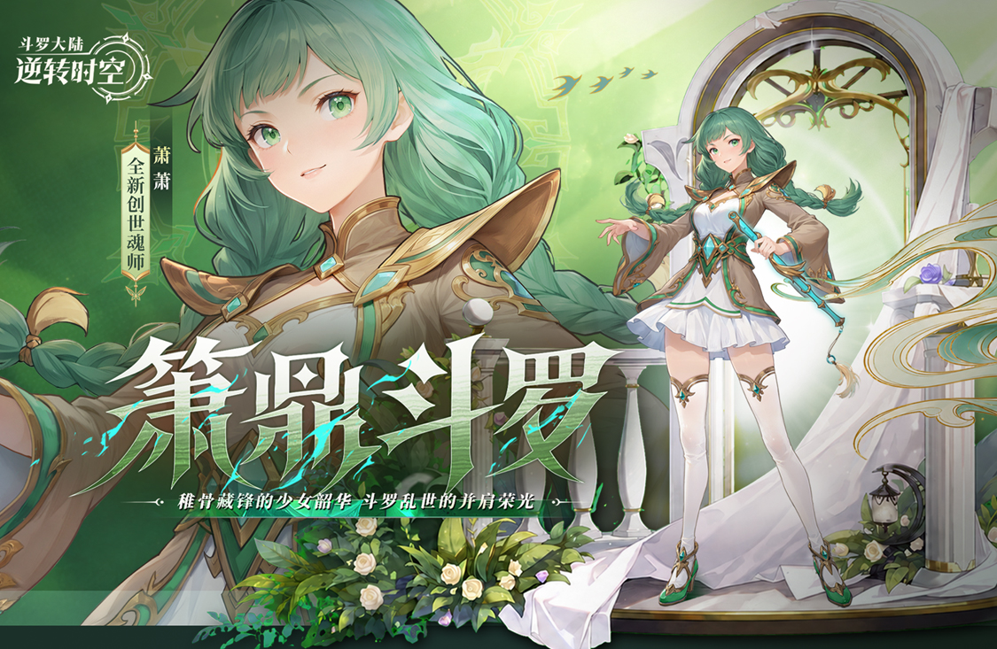 斗罗大陆专服版