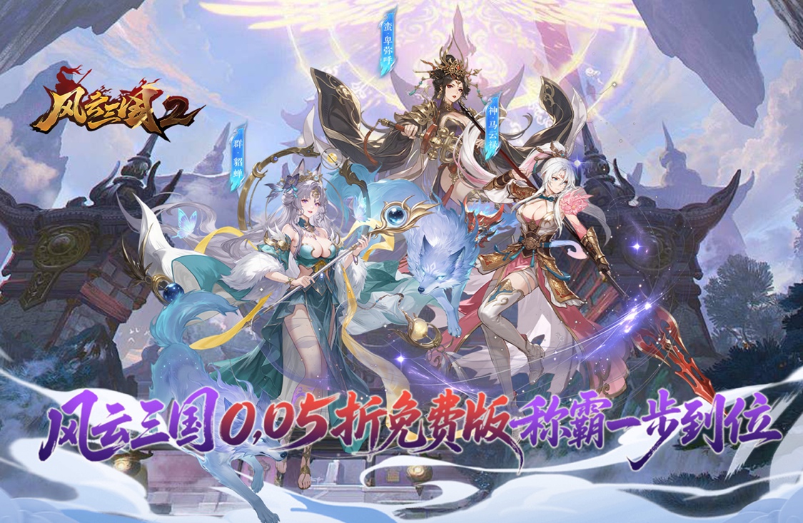 风云三国2