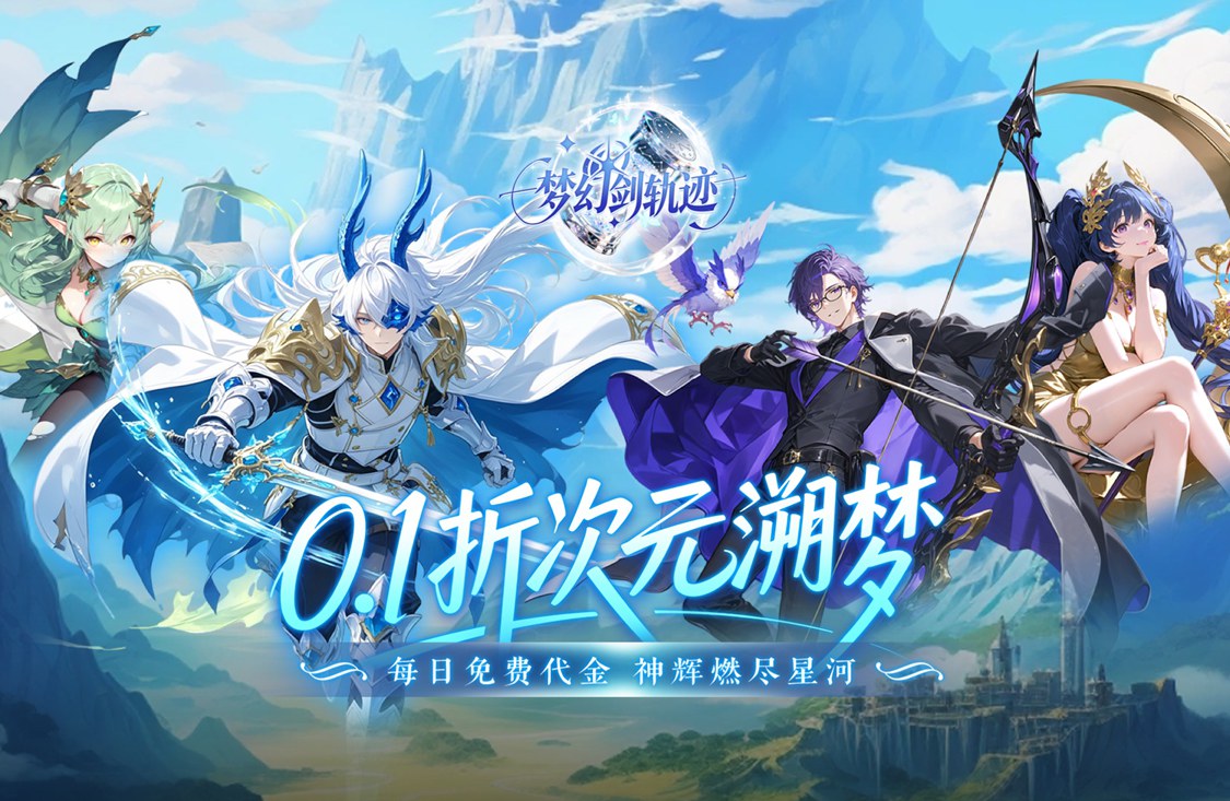 梦幻剑轨迹