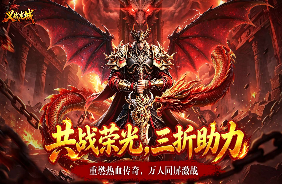 义战龙城