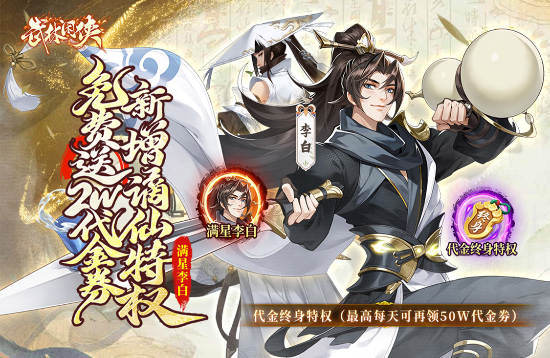 武林闲侠