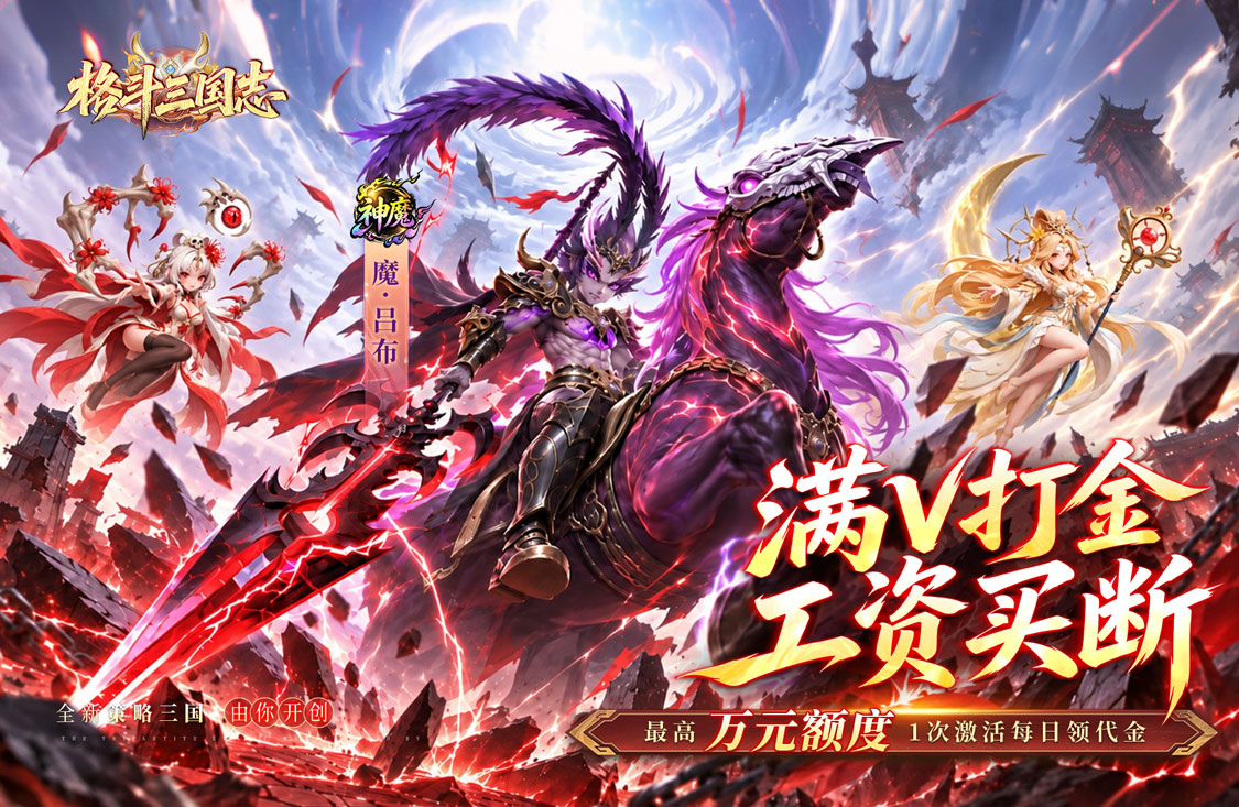 格斗三国志