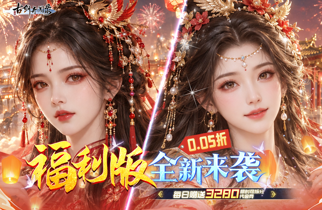 古剑奇闻录
