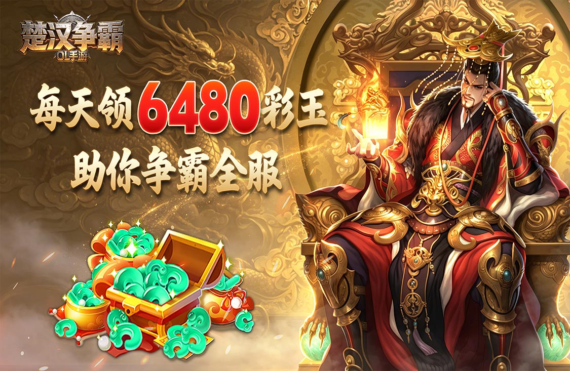 楚汉争霸OL手游