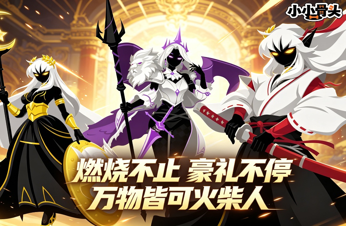 小小骨头