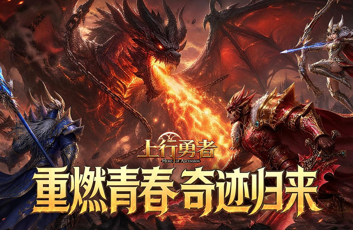 上行勇者