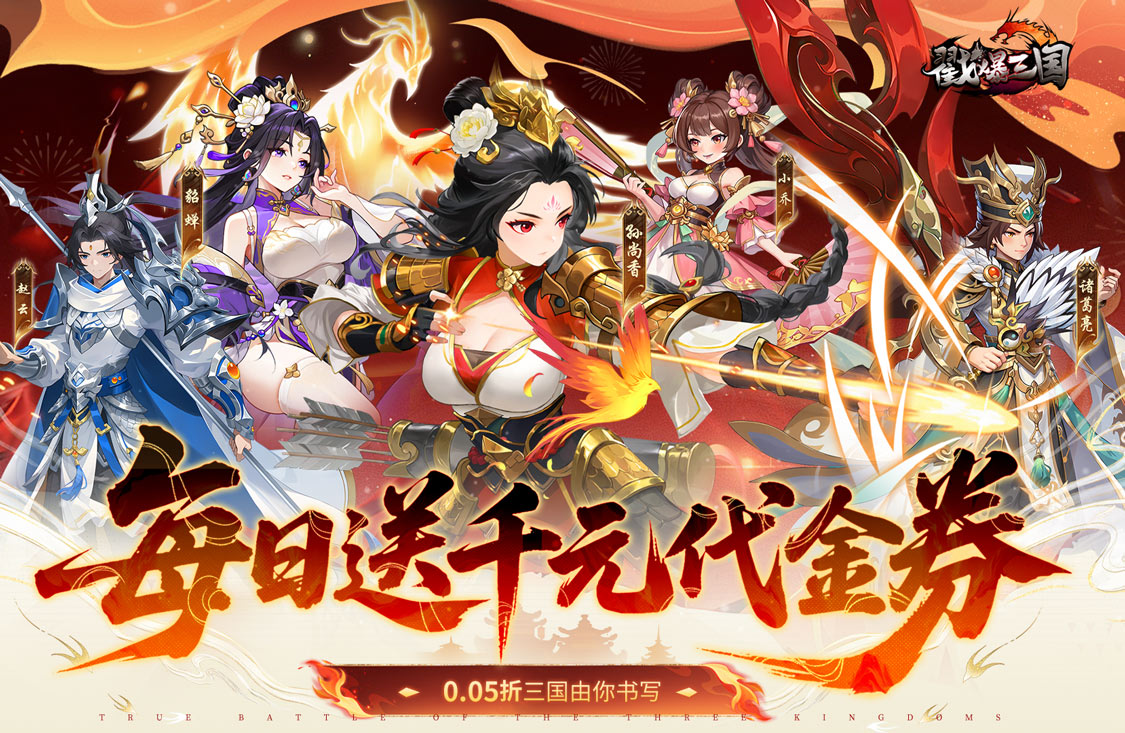 戳爆三国