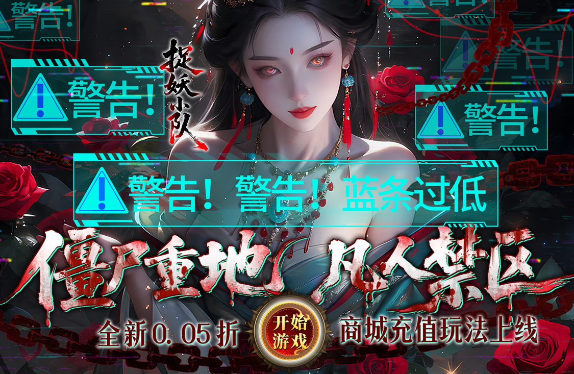 捉妖小队