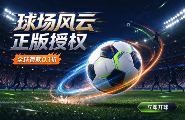 球场风云